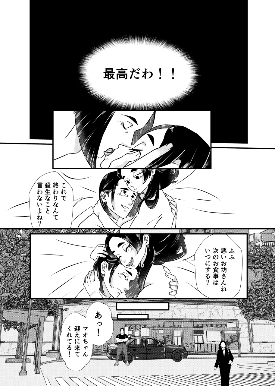 女郎蜘蛛の食卓 画像9