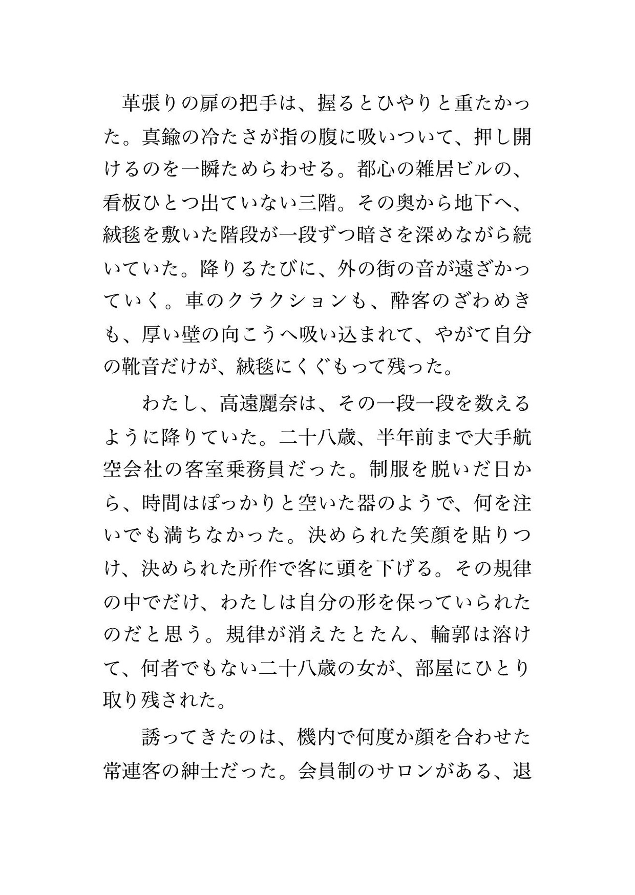会員制ダンジョンのX字の磔台に拘束され、四人がかりで電動器具を代わる代わる当てられ焦らされ抜かれ中出しで仕込まれる元CAの話♡♡♡