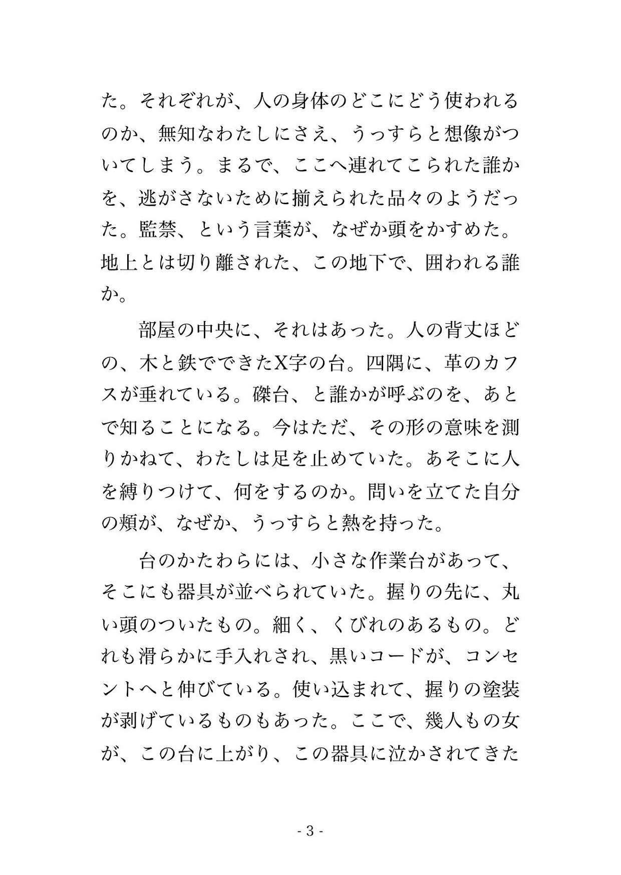 会員制ダンジョンのX字の磔台に拘束され、四人がかりで電動器具を代わる代わる当てられ焦らされ抜かれ中出しで仕込まれる元CAの話♡♡♡