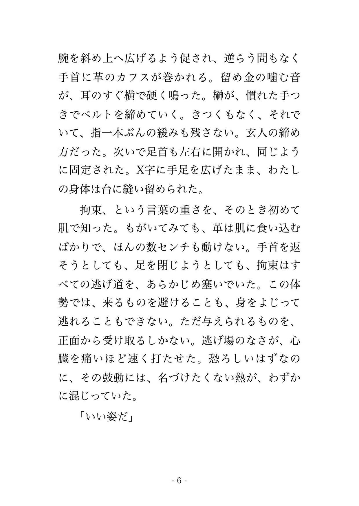 会員制ダンジョンのX字の磔台に拘束され、四人がかりで電動器具を代わる代わる当てられ焦らされ抜かれ中出しで仕込まれる元CAの話♡♡♡