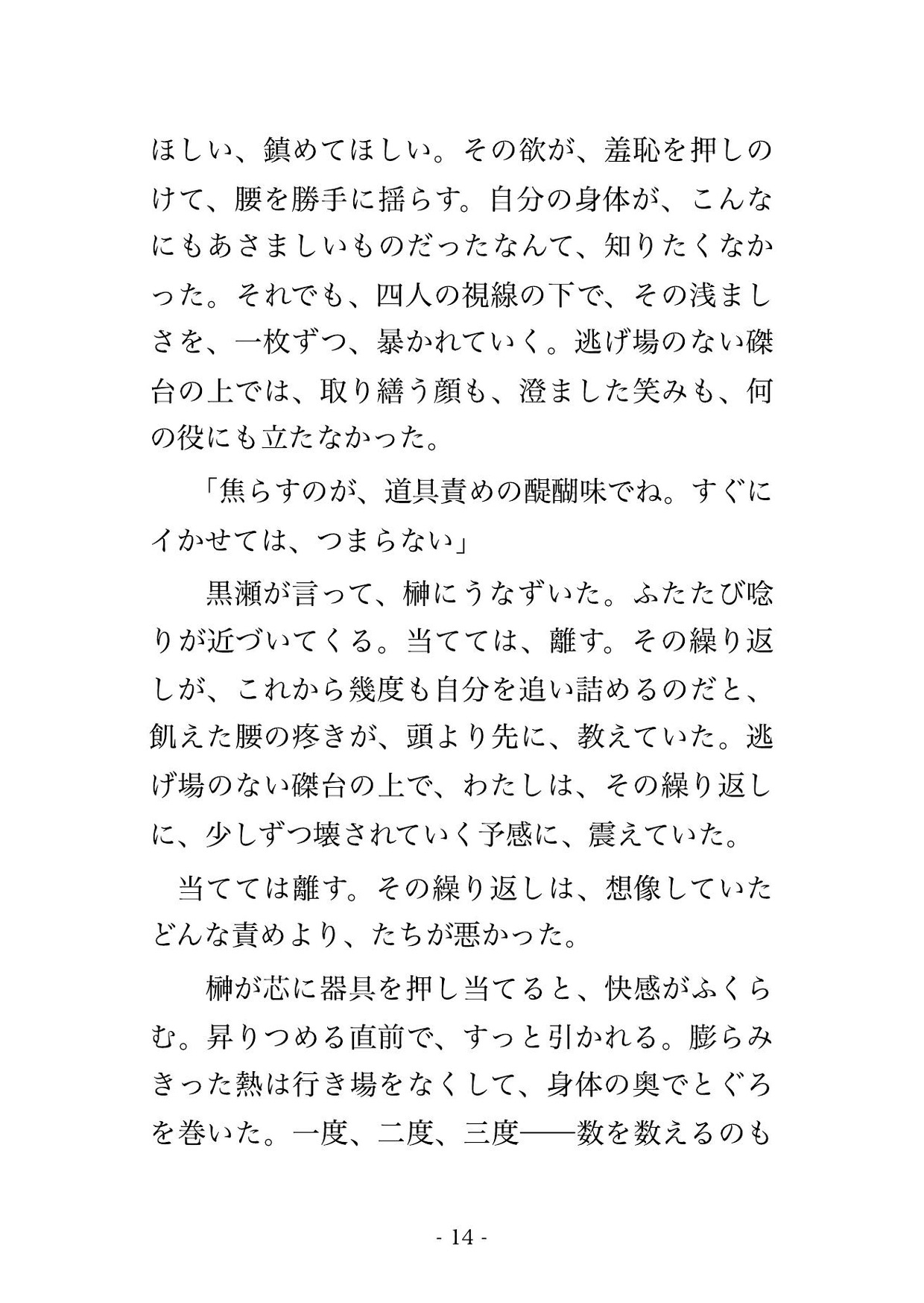 会員制ダンジョンのX字の磔台に拘束され、四人がかりで電動器具を代わる代わる当てられ焦らされ抜かれ中出しで仕込まれる元CAの話♡♡♡