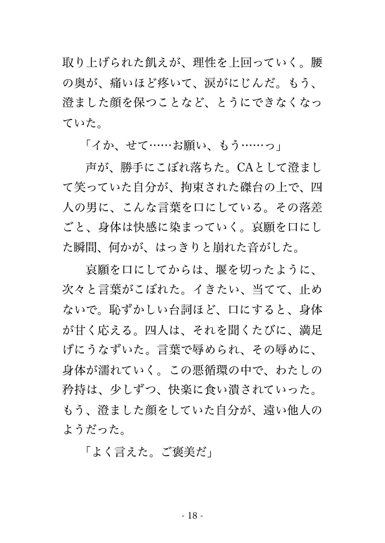 会員制ダンジョンのX字の磔台に拘束され、四人がかりで電動器具を代わる代わる当てられ焦らされ抜かれ中出しで仕込まれる元CAの話♡♡♡