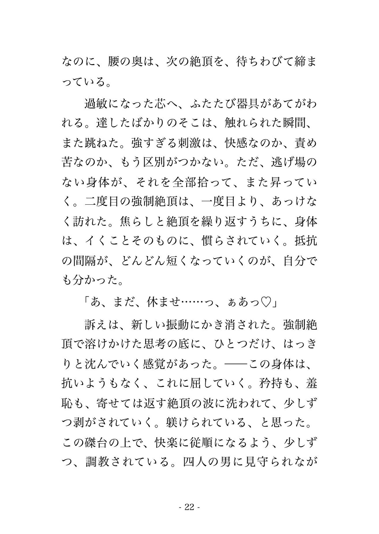 会員制ダンジョンのX字の磔台に拘束され、四人がかりで電動器具を代わる代わる当てられ焦らされ抜かれ中出しで仕込まれる元CAの話♡♡♡