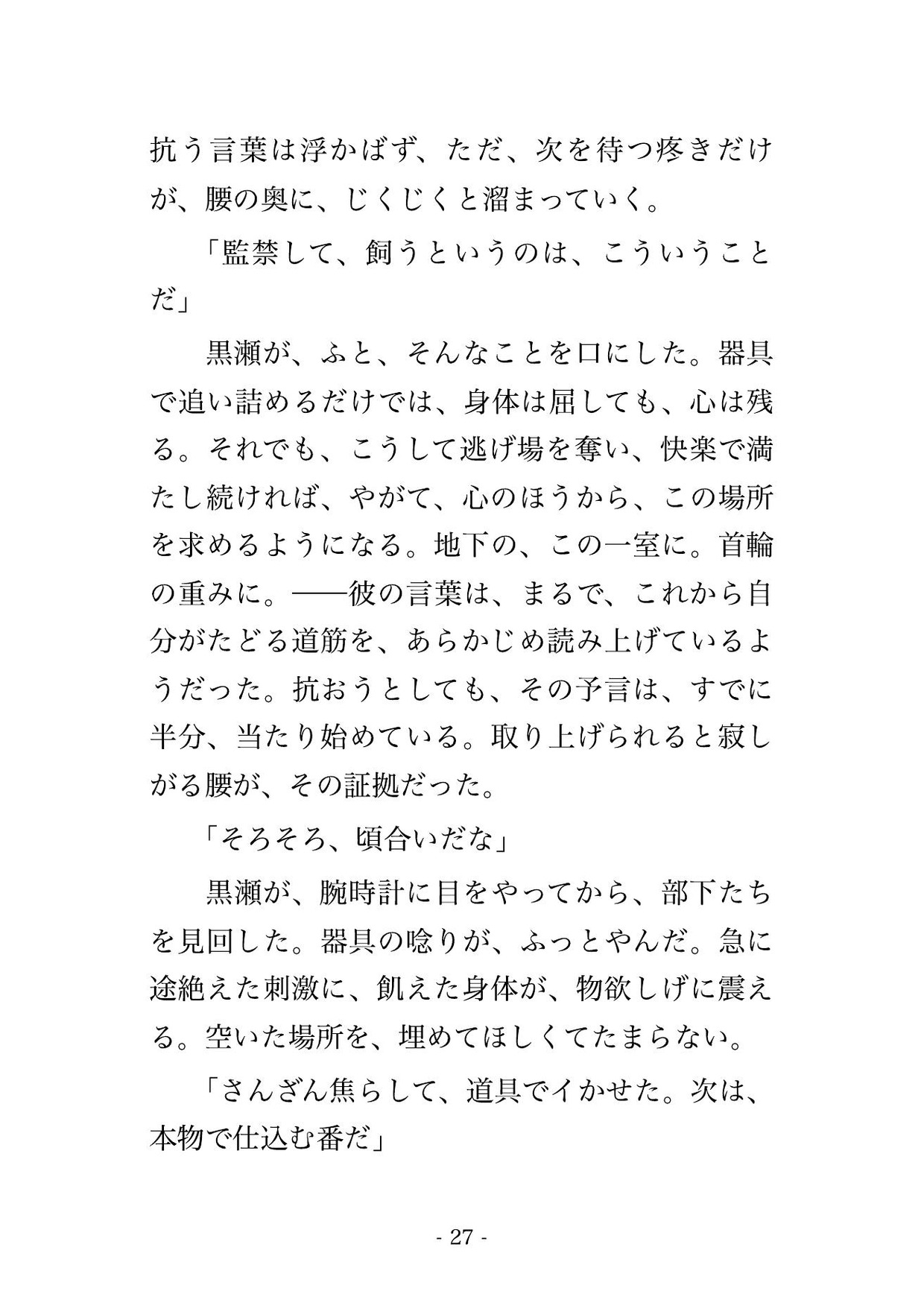 会員制ダンジョンのX字の磔台に拘束され、四人がかりで電動器具を代わる代わる当てられ焦らされ抜かれ中出しで仕込まれる元CAの話♡♡♡