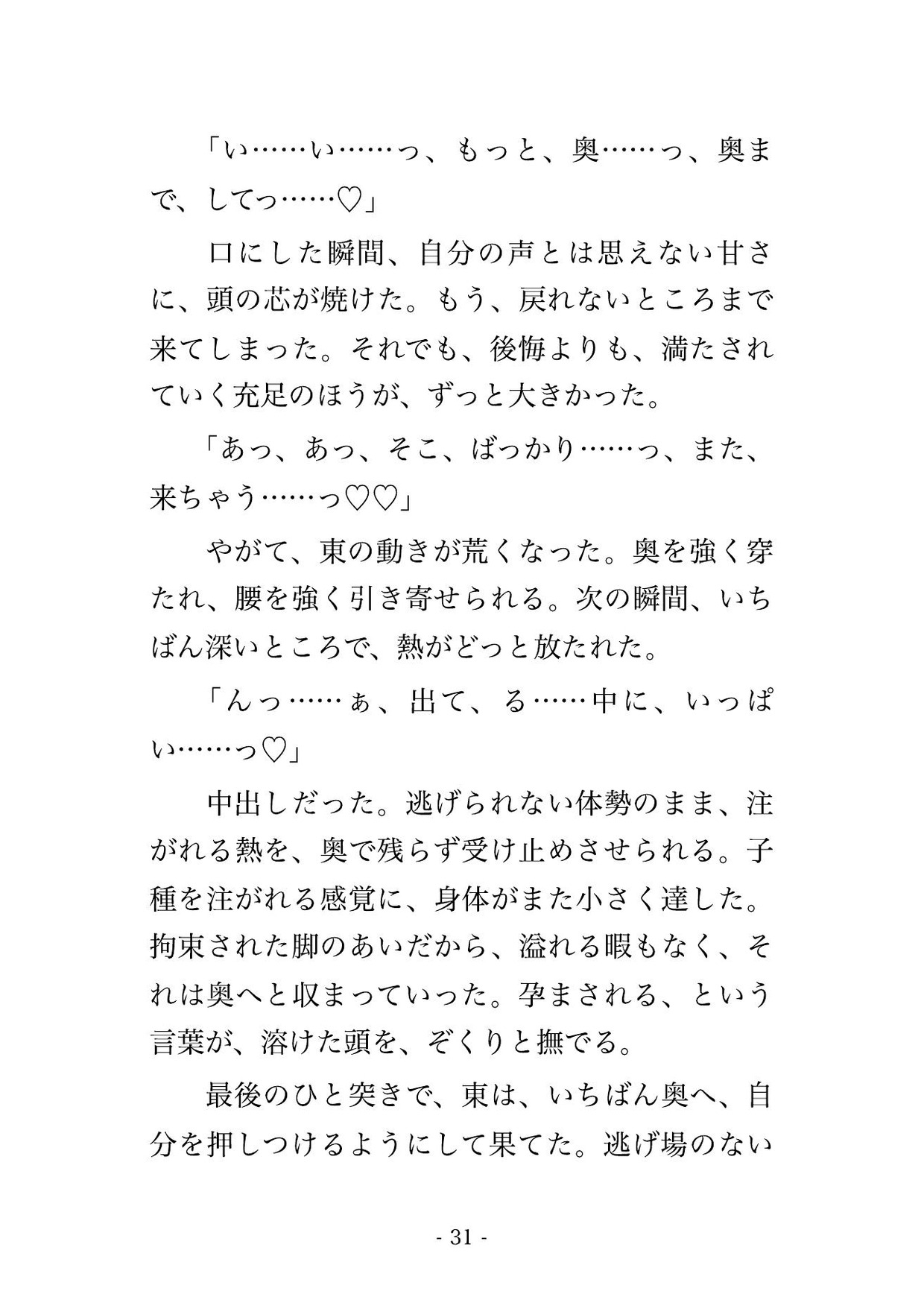 会員制ダンジョンのX字の磔台に拘束され、四人がかりで電動器具を代わる代わる当てられ焦らされ抜かれ中出しで仕込まれる元CAの話♡♡♡