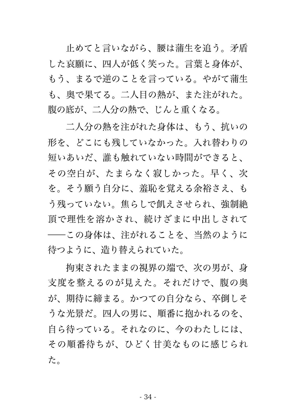 会員制ダンジョンのX字の磔台に拘束され、四人がかりで電動器具を代わる代わる当てられ焦らされ抜かれ中出しで仕込まれる元CAの話♡♡♡