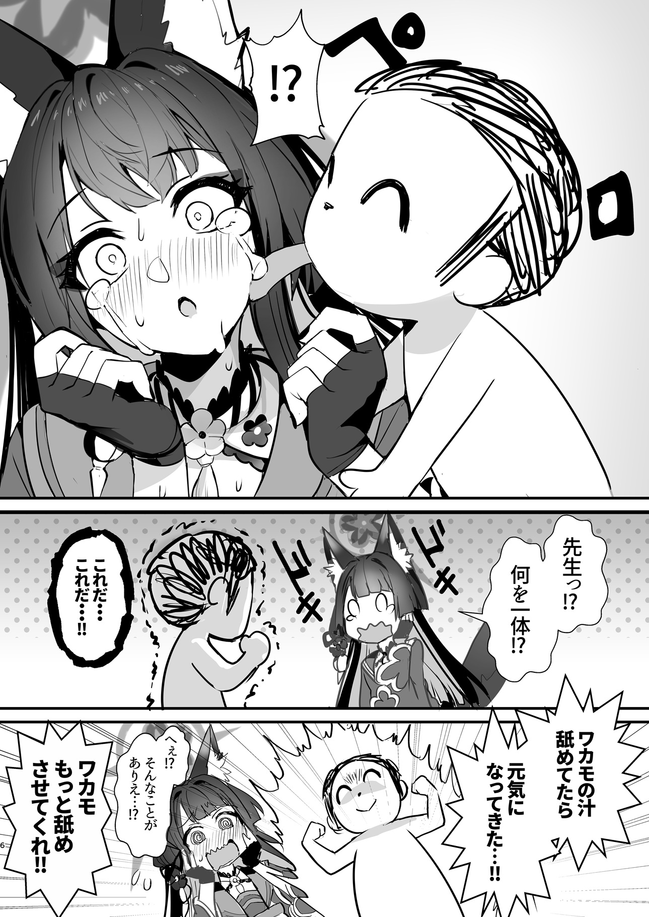 ワカモ汁ください 画像2