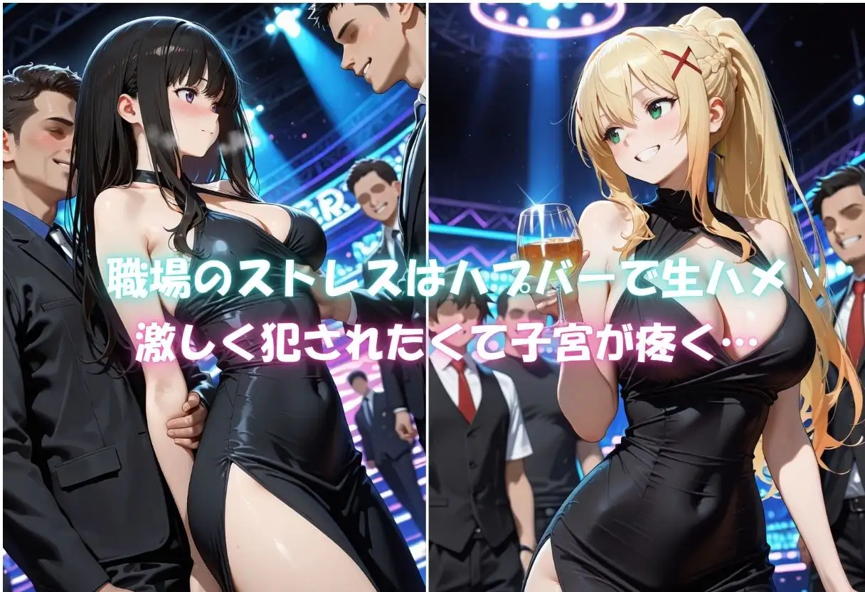 痴女の秘密のハプバーNight〜男たちを食い尽くす乱交プリンセス〜Vol.1 サンプル画像 4