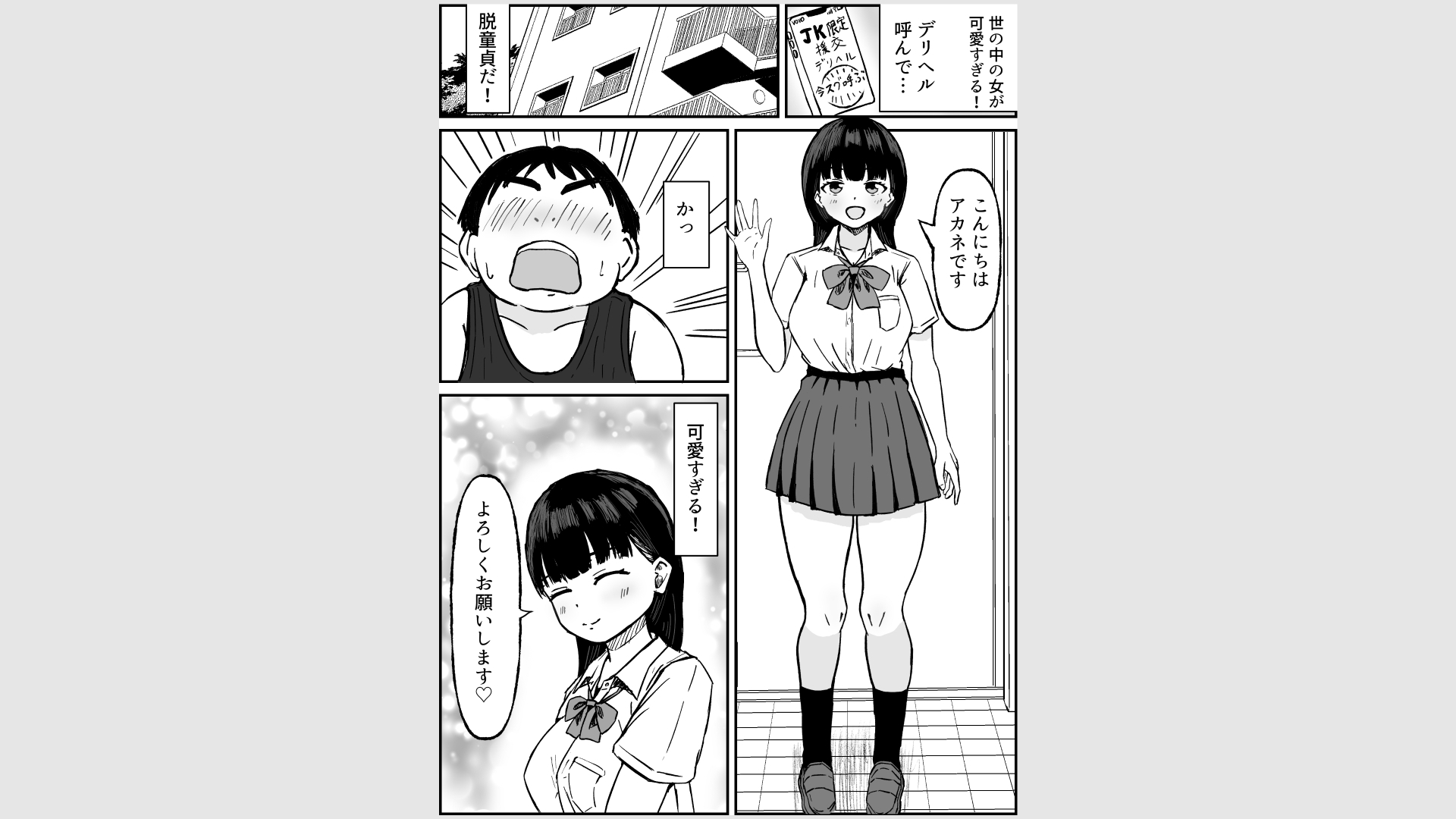 女子校生デリヘルで童貞喪失する話 画像4
