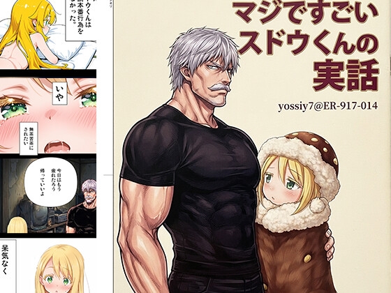 マジでスゴいスドウくんの実話