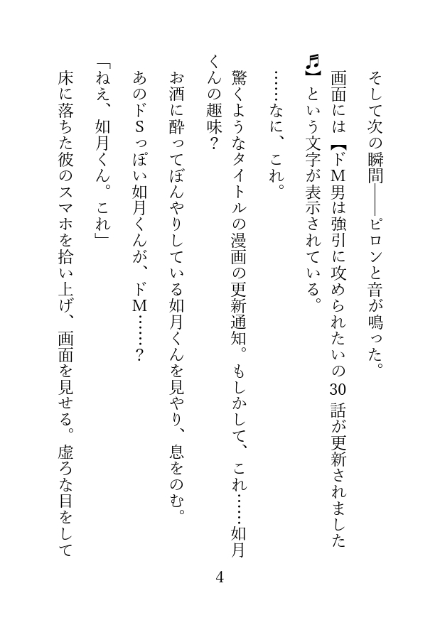 俺様男子をいじめたい。〜如月くん総集編〜 画像3