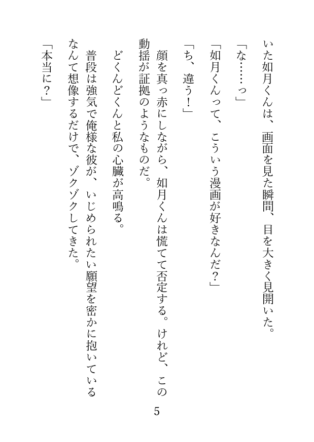 俺様男子をいじめたい。〜如月くん総集編〜 [マカロンサラダ] | DLsiteがるまに 5