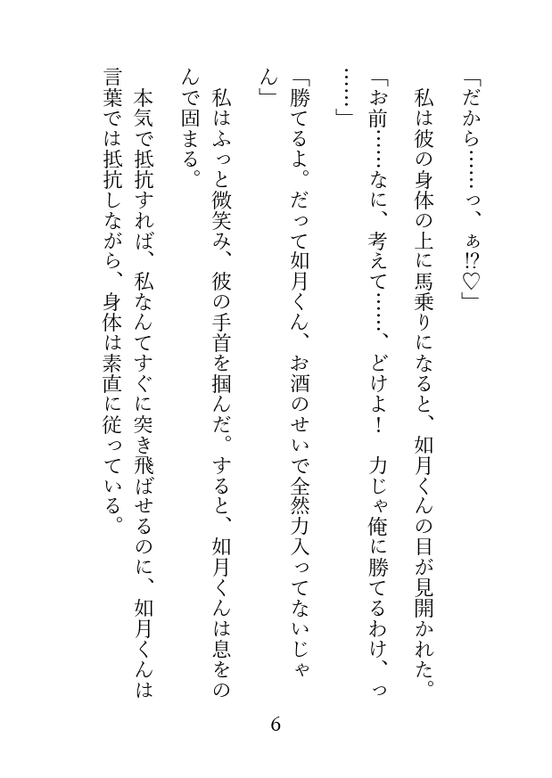 俺様男子をいじめたい。〜如月くん総集編〜 [マカロンサラダ] | DLsiteがるまに 6