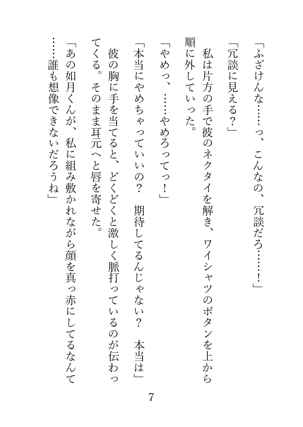 俺様男子をいじめたい。〜如月くん総集編〜 [マカロンサラダ] | DLsiteがるまに 7