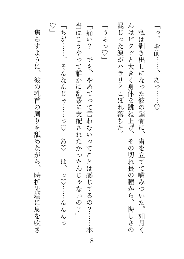 俺様男子をいじめたい。〜如月くん総集編〜 [マカロンサラダ] | DLsiteがるまに 8