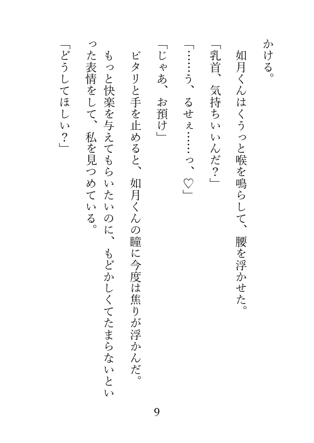 俺様男子をいじめたい。〜如月くん総集編〜 [マカロンサラダ] | DLsiteがるまに 9