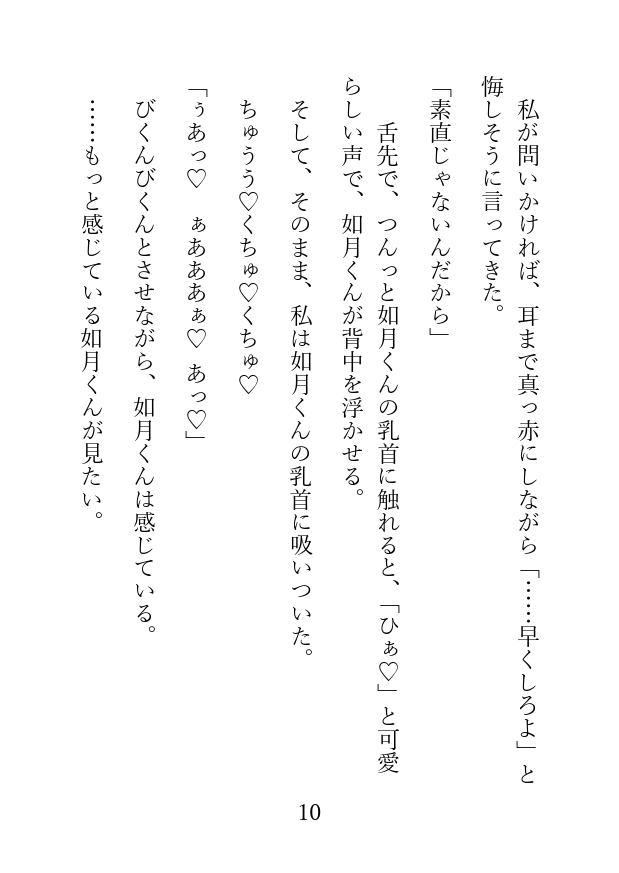 俺様男子をいじめたい。〜如月くん総集編〜 [マカロンサラダ] | DLsiteがるまに 10