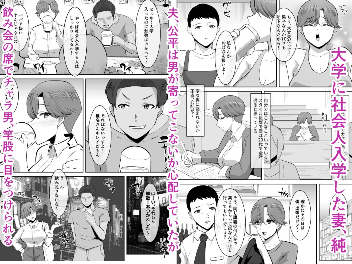 学び直し人妻大学生チャラ男に堕ちる サンプル画像2枚目
