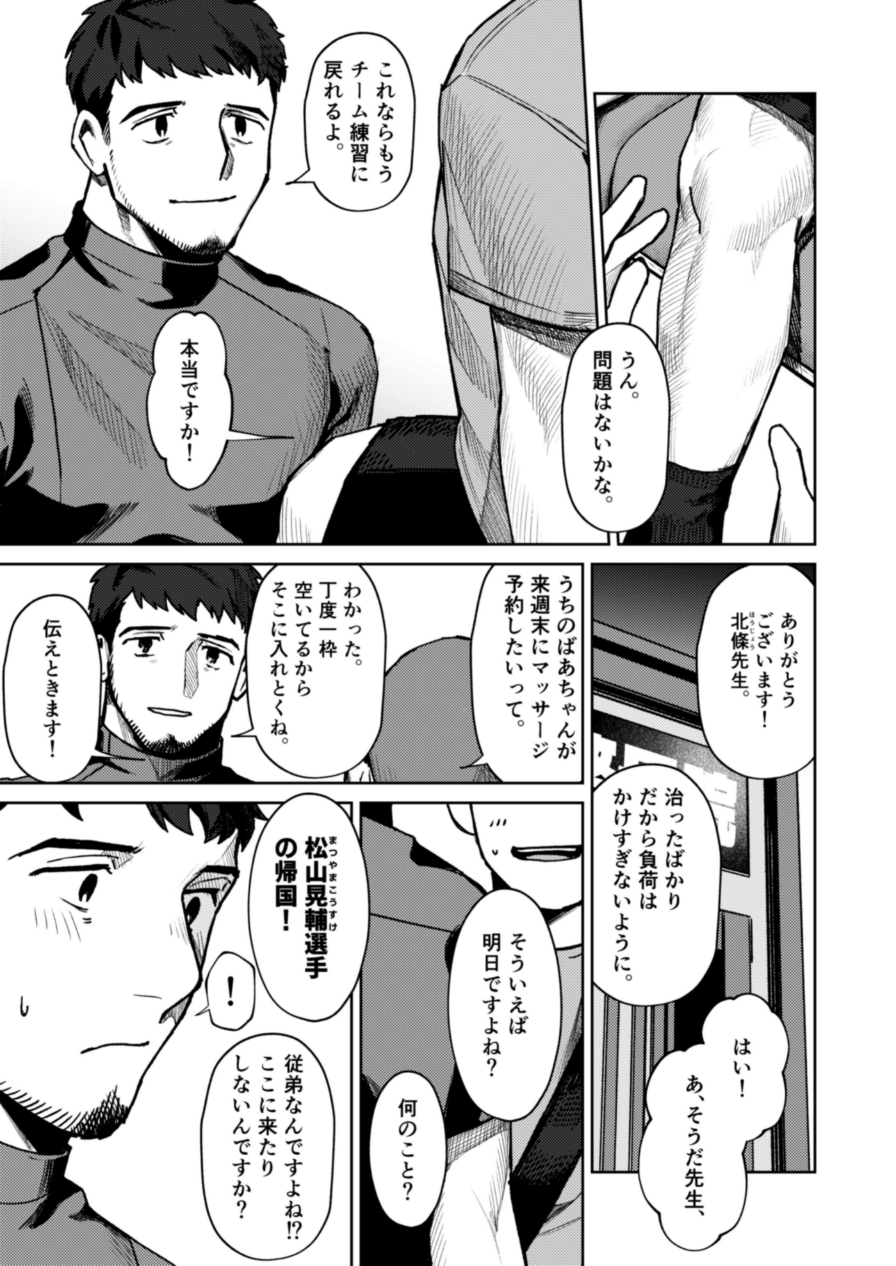 特別コースでおねがいっ! 画像1