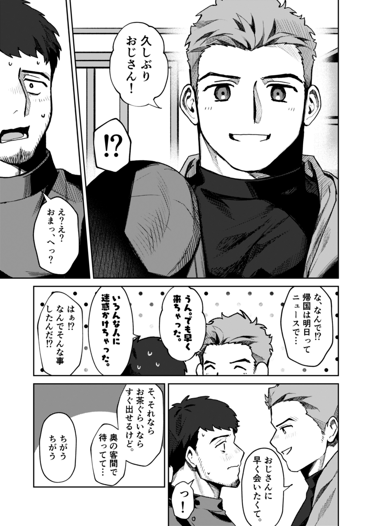 特別コースでおねがいっ! 画像3