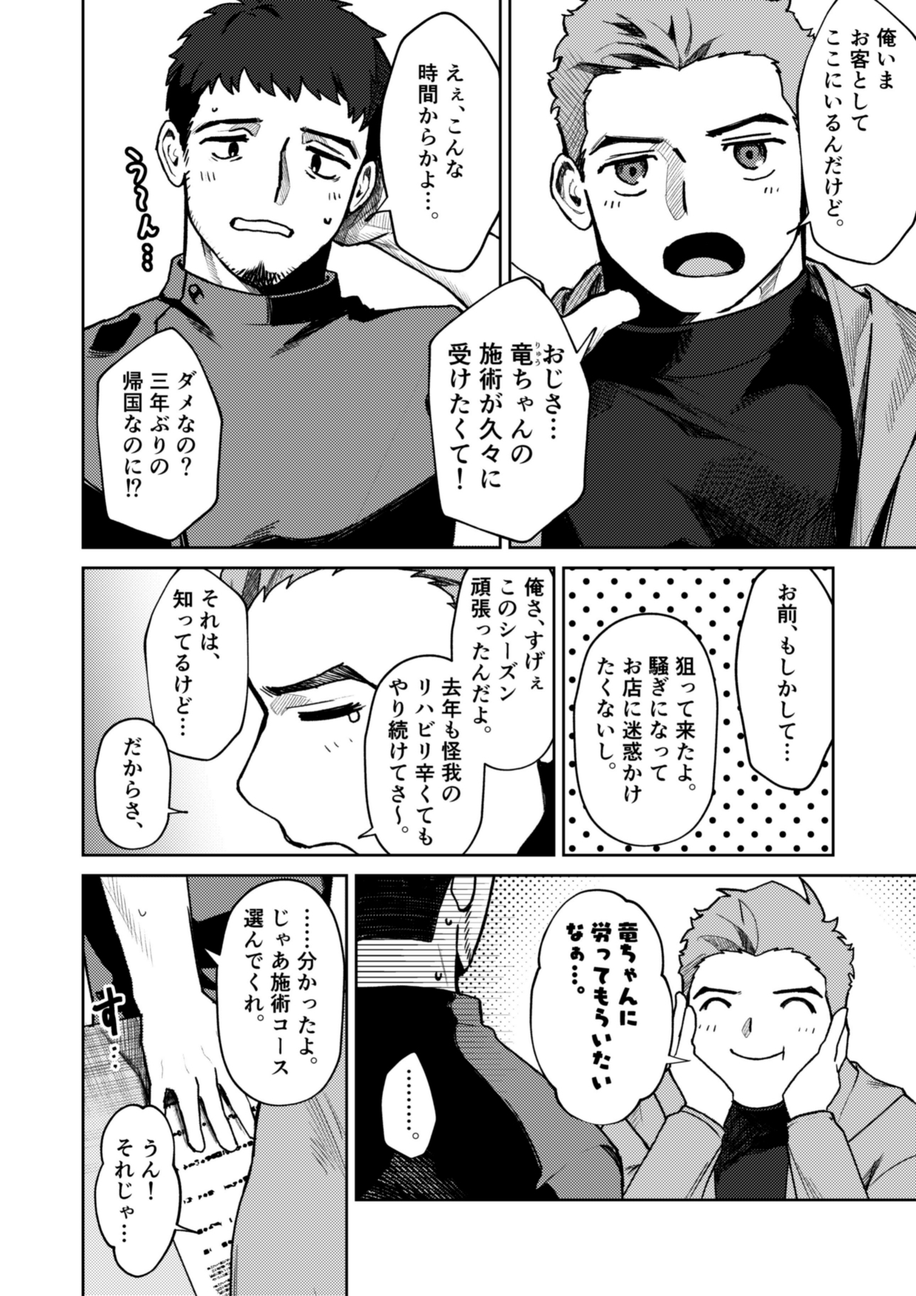 特別コースでおねがいっ! 画像4