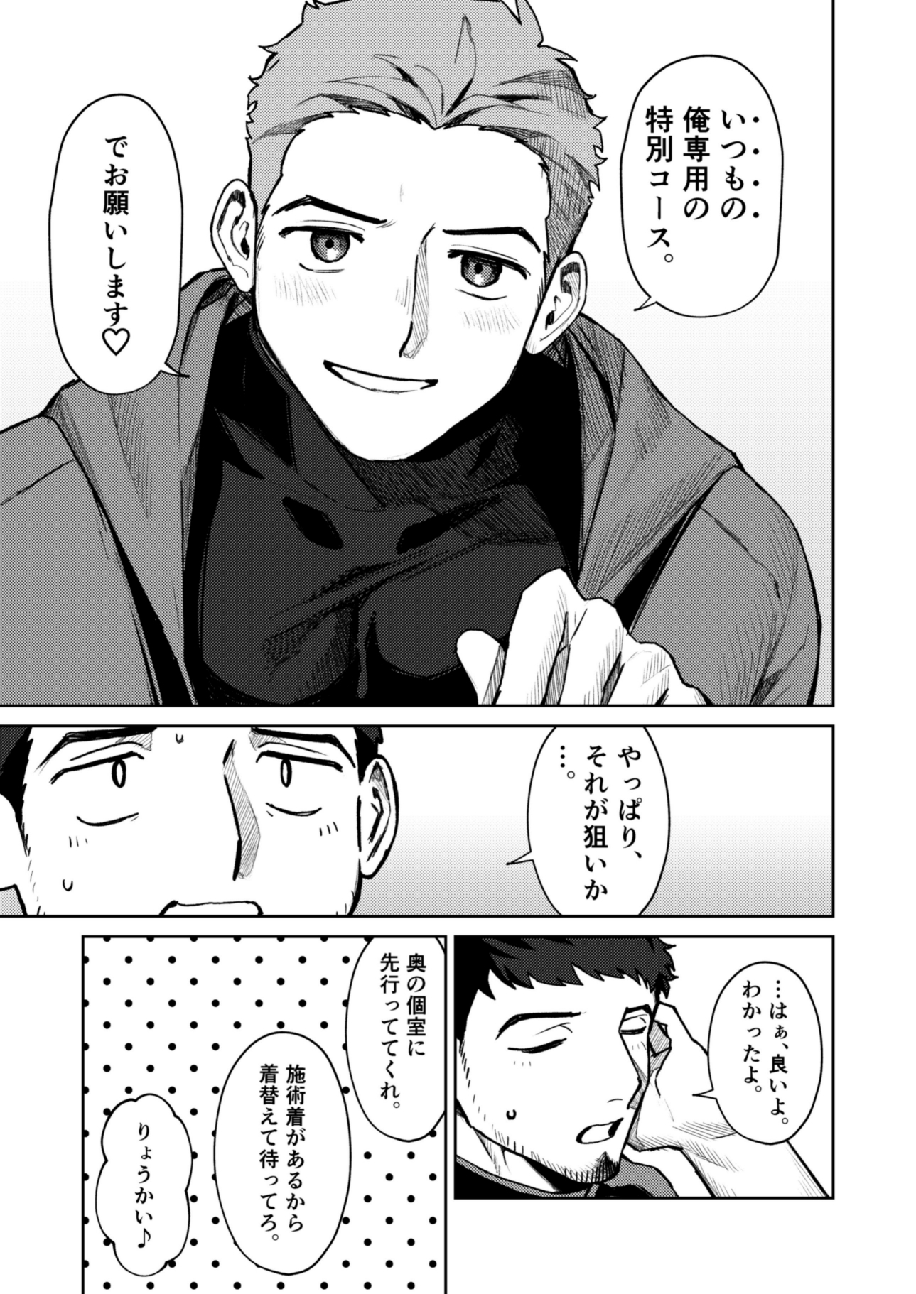 特別コースでおねがいっ! 画像5
