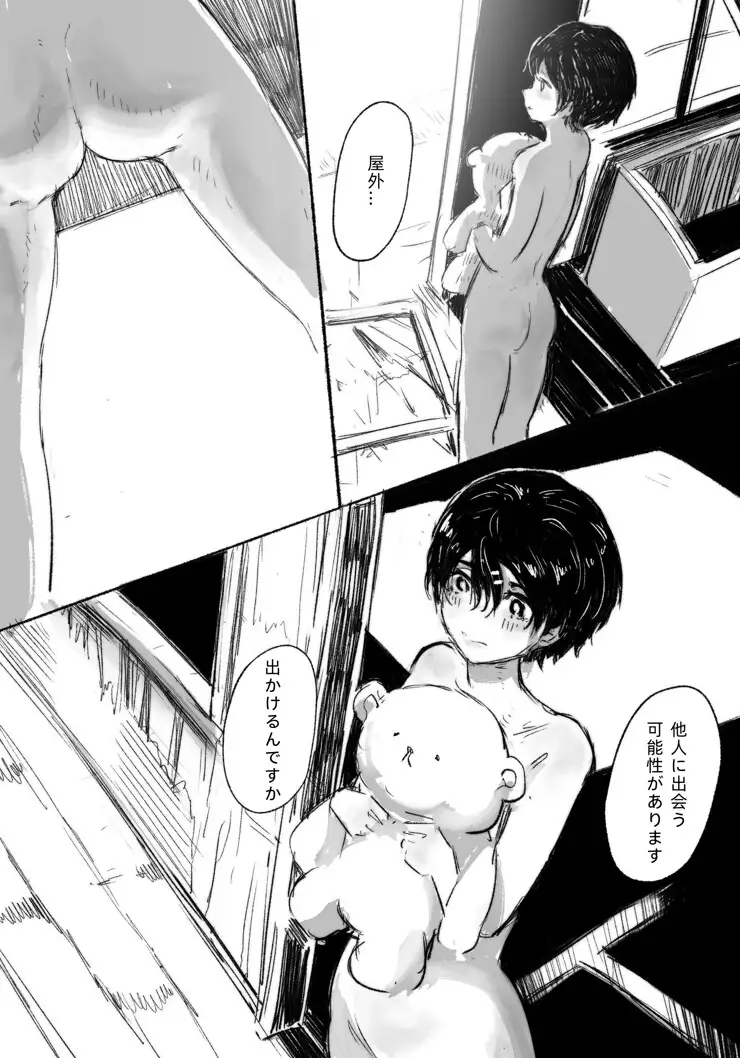 废墟露出少女 02 サンプル画像 3
