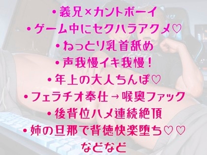 義兄の大人ちんぽでセックス漬け 〜ゲーム中に乳首とおまんこ弄られてマイク越しにバレそうになるカントボーイ大学生〜 [Your Horny World] | DLsiteがるまに 2