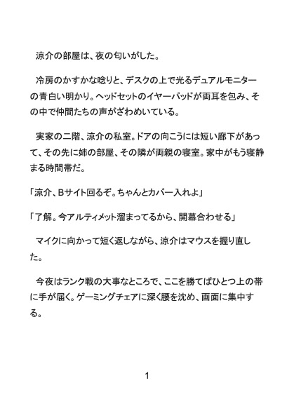 義兄の大人ちんぽでセックス漬け 〜ゲーム中に乳首とおまんこ弄られてマイク越しにバレそうになるカントボーイ大学生〜 [Your Horny World] | DLsiteがるまに 3
