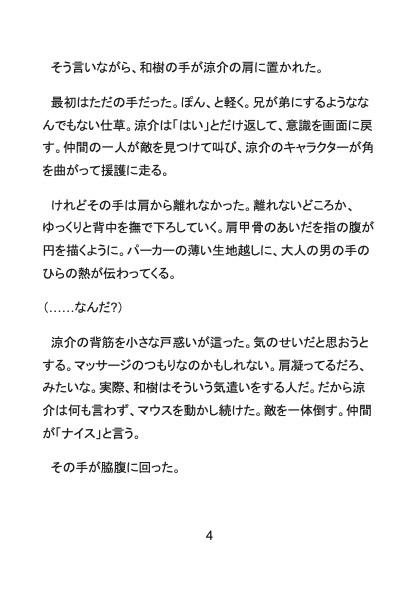 義兄の大人ちんぽでセックス漬け 〜ゲーム中に乳首とおまんこ弄られてマイク越しにバレそうになるカントボーイ大学生〜 [Your Horny World] | DLsiteがるまに 4
