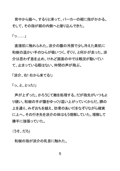 義兄の大人ちんぽでセックス漬け 〜ゲーム中に乳首とおまんこ弄られてマイク越しにバレそうになるカントボーイ大学生〜 [Your Horny World] | DLsiteがるまに 5