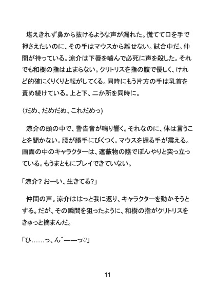義兄の大人ちんぽでセックス漬け 〜ゲーム中に乳首とおまんこ弄られてマイク越しにバレそうになるカントボーイ大学生〜 [Your Horny World] | DLsiteがるまに 6