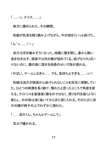 義兄の大人ちんぽでセックス漬け 〜ゲーム中に乳首とおまんこ弄られてマイク越しにバレそうになるカントボーイ大学生〜 [Your Horny World] | DLsiteがるまに 7