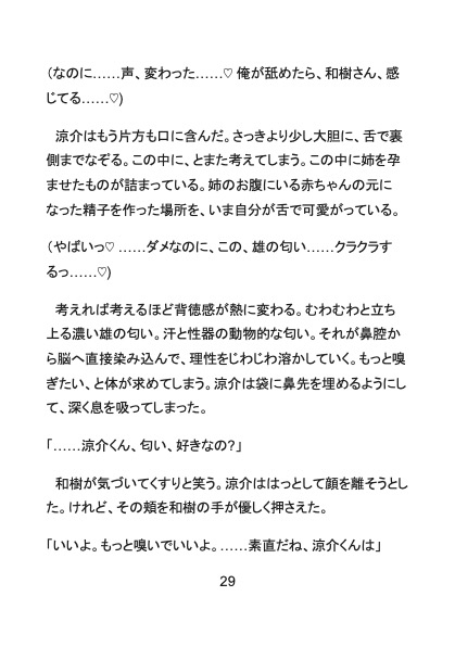 義兄の大人ちんぽでセックス漬け 〜ゲーム中に乳首とおまんこ弄られてマイク越しにバレそうになるカントボーイ大学生〜 [Your Horny World] | DLsiteがるまに 8