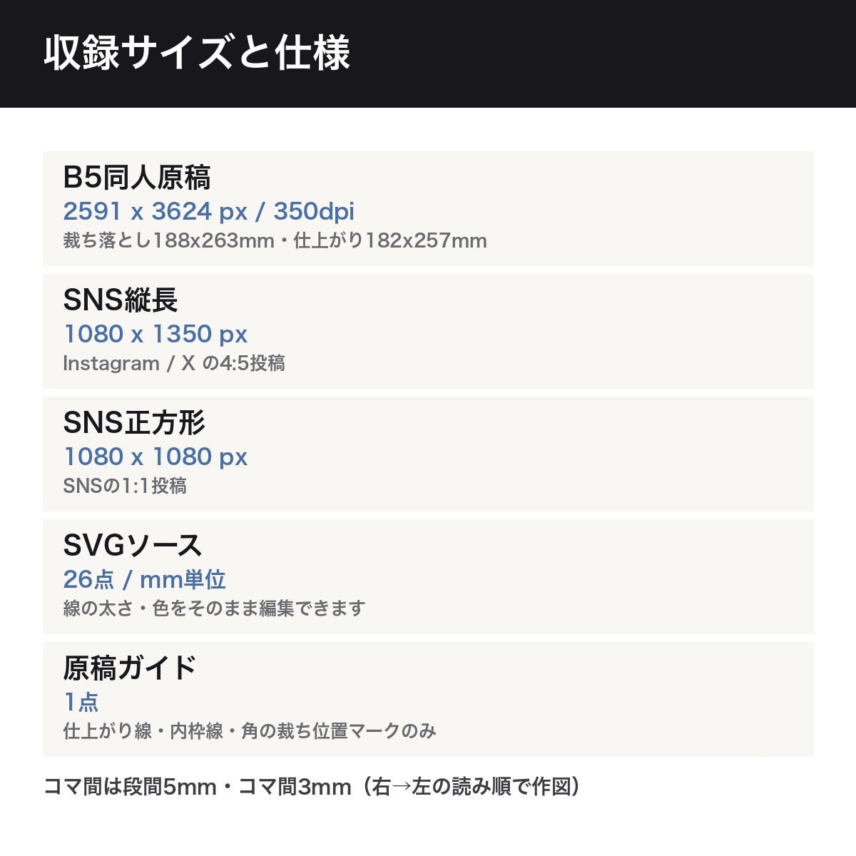 コマ割りテンプレート26種|B5同人原稿350dpi+SNS縦長・正方形/透過PNG78点+SVG26点・商用可