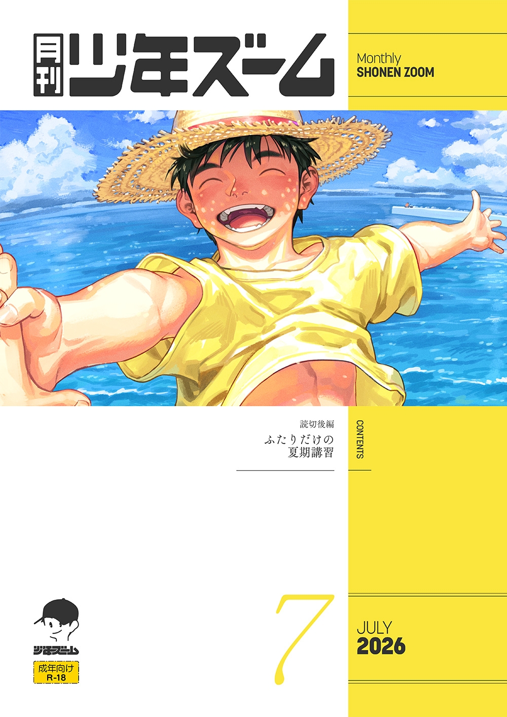 月刊少年ズーム 2026年7月号 画像1