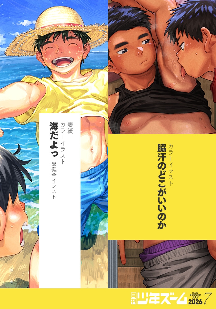 月刊少年ズーム 2026年7月号 画像2