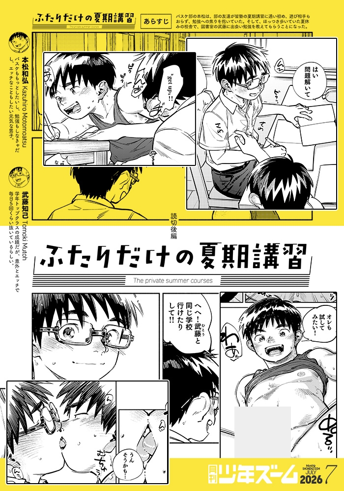 月刊少年ズーム 2026年7月号 画像3