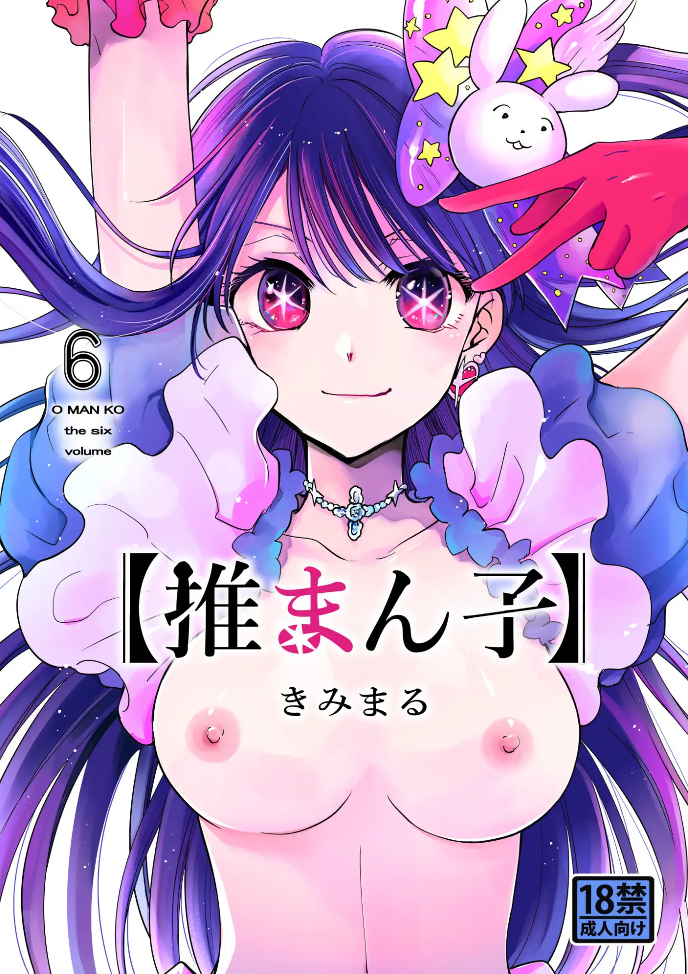 推まん子全集 サンプル画像 10