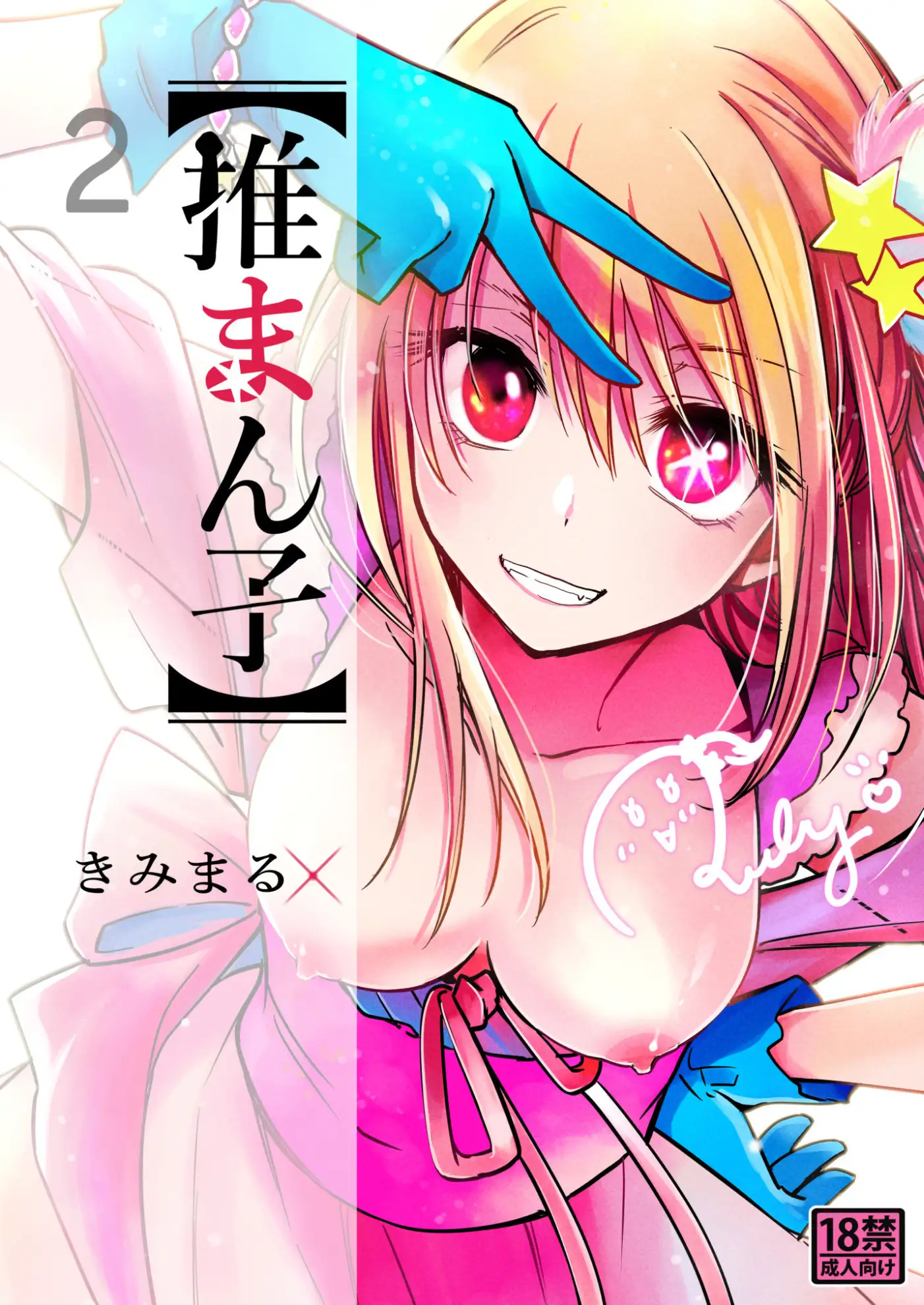 推まん子全集 サンプル画像 3