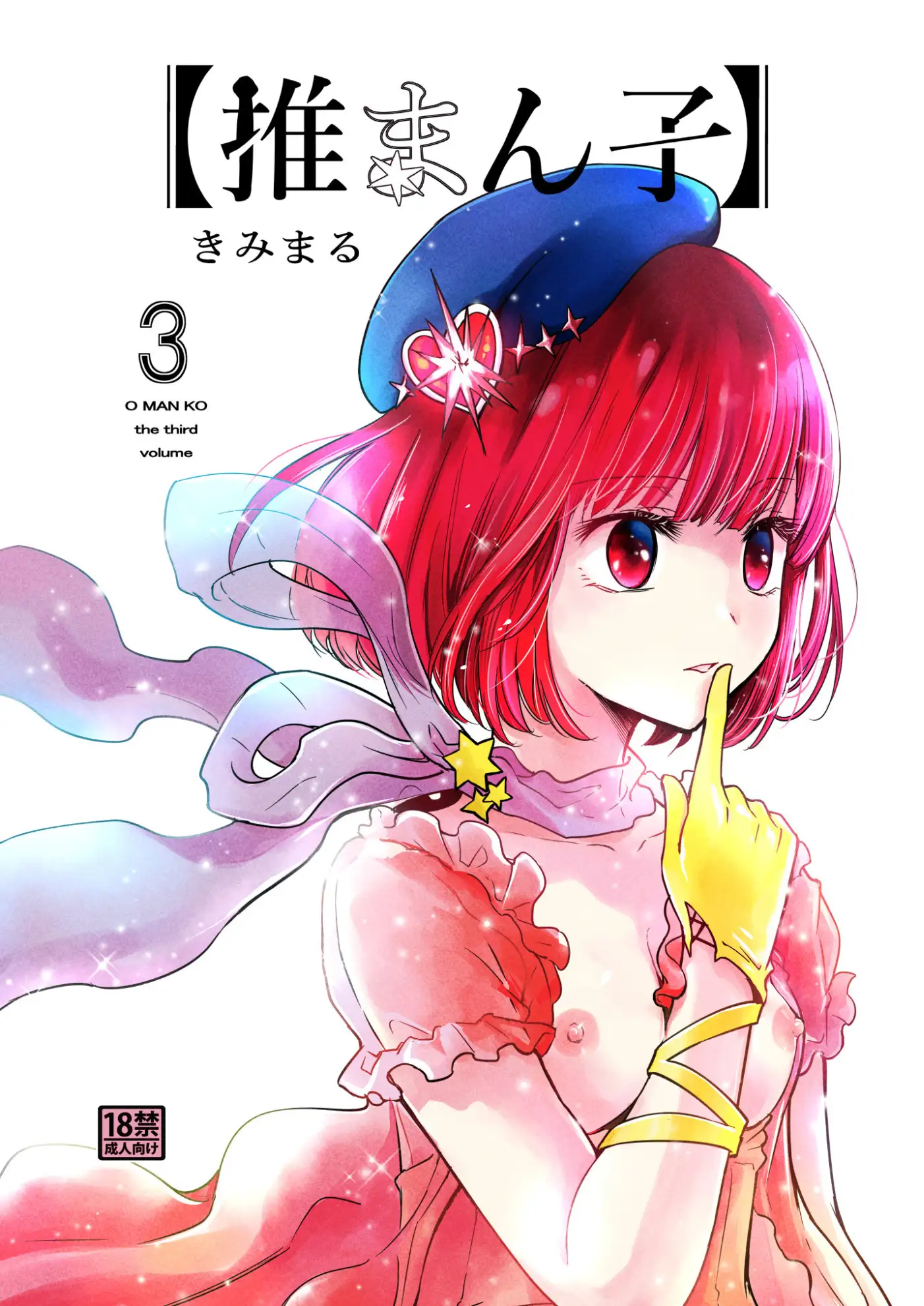 推まん子全集 サンプル画像 5