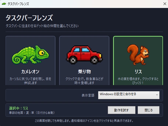 タスクバーフレンズ