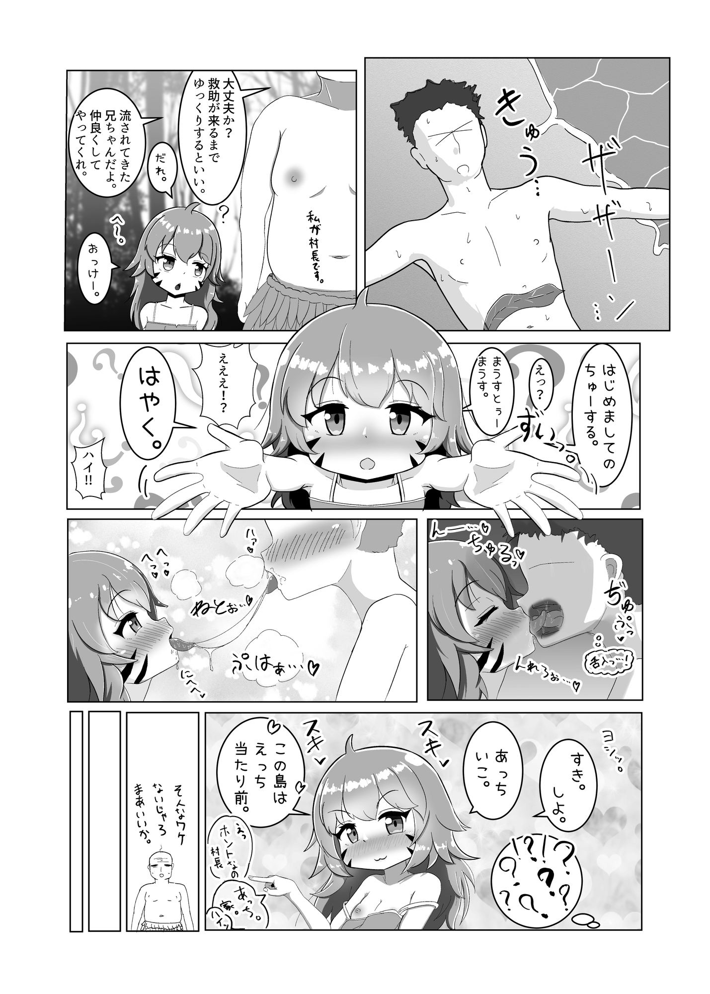 はめろり ～○リにハメられて家族にされちゃう話～