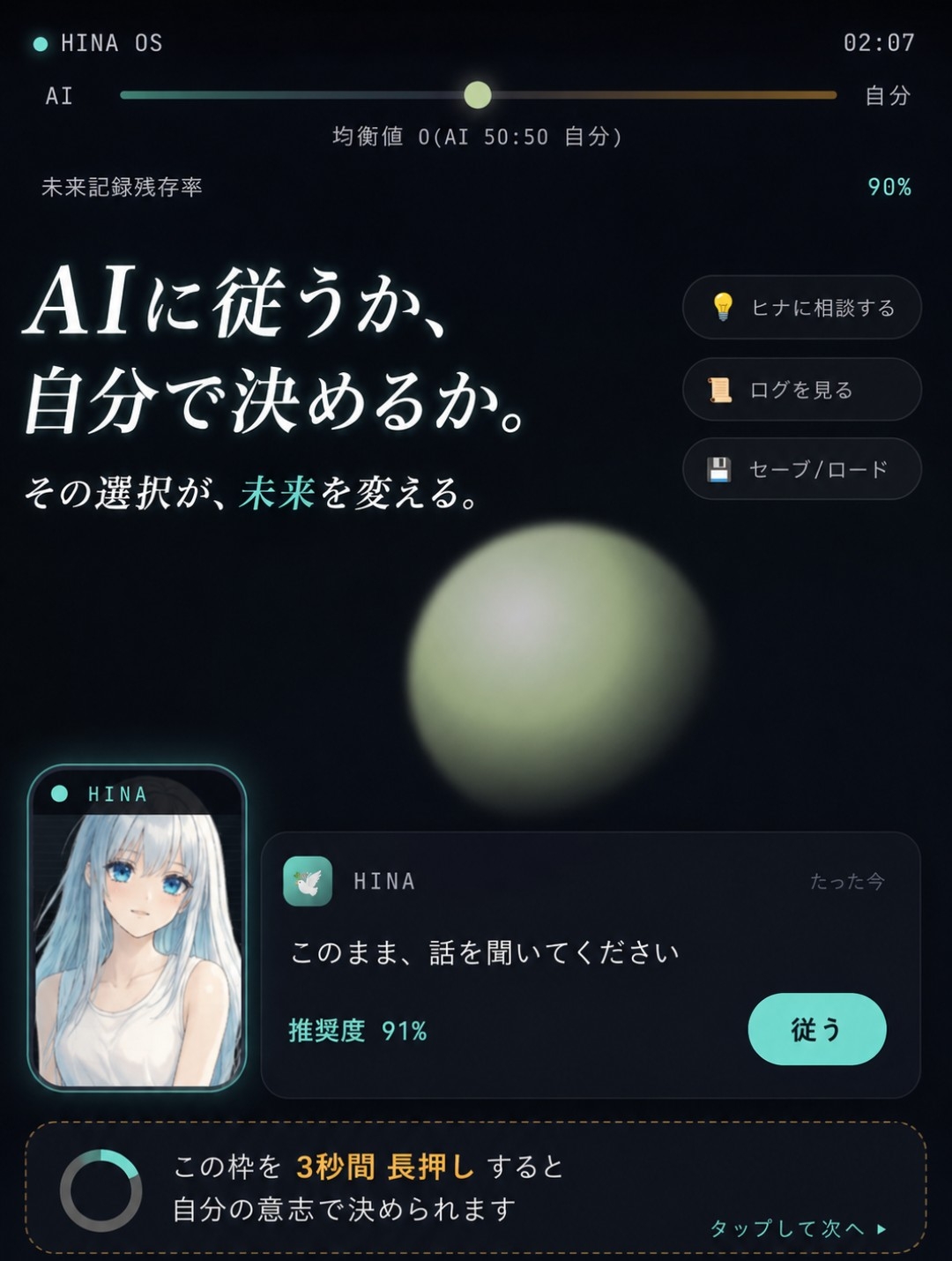 君の願いを継ぐ者 画像1