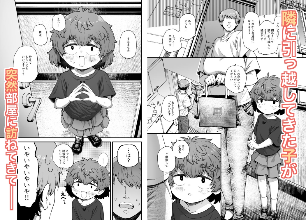 隣の子 画像1