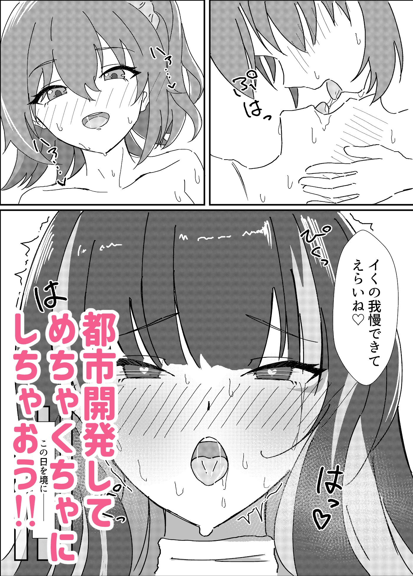都市開発は慎重にっ‼