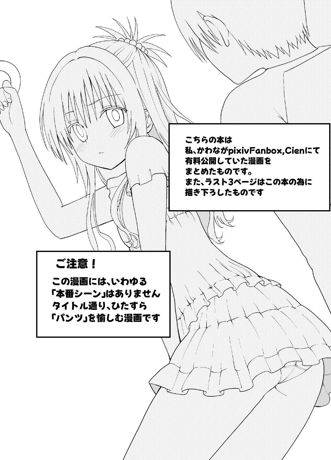 オレンジ・パンツ・ショウ 痴○編