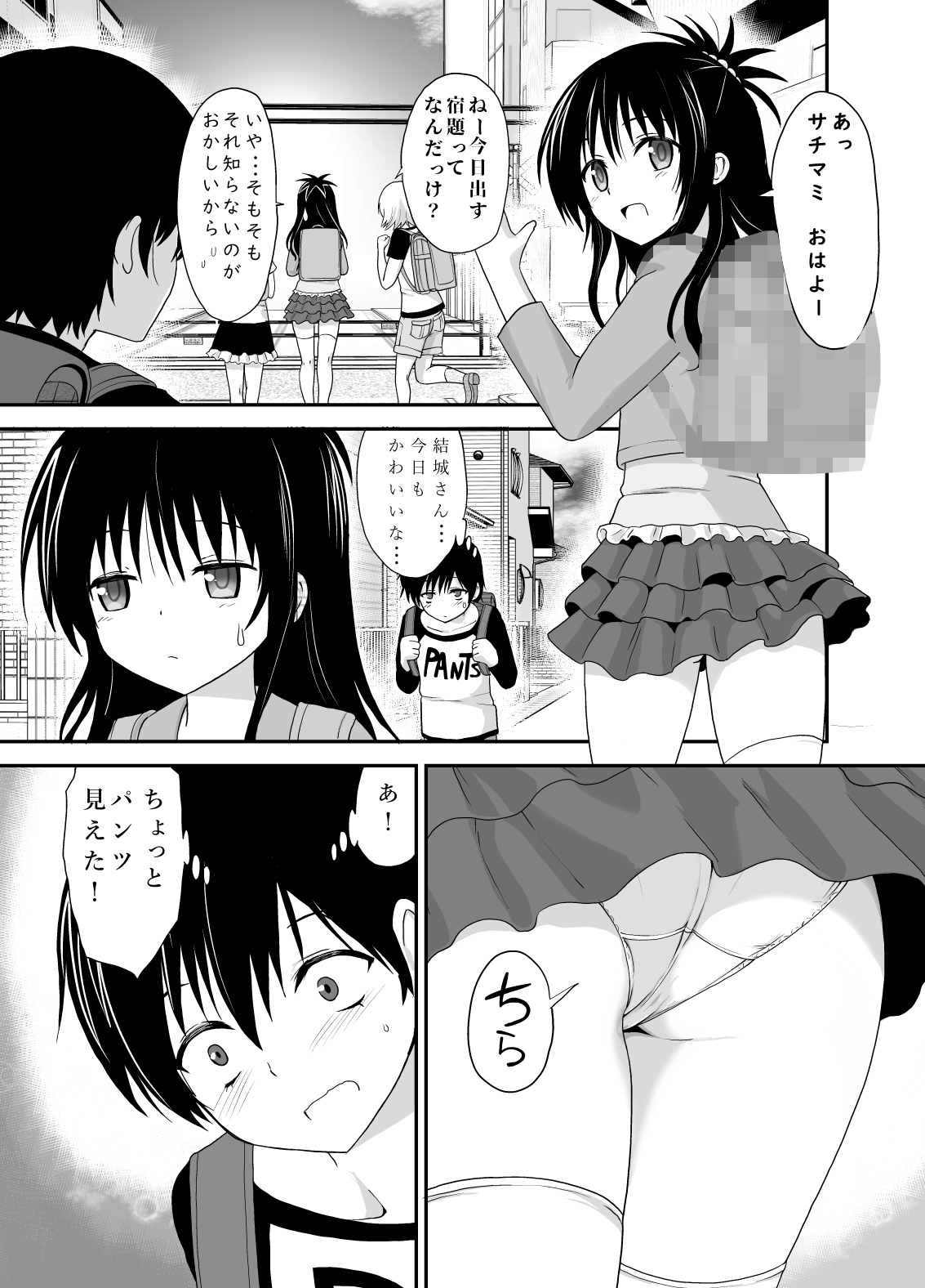 オレンジ・パンツ・ショウ 痴○編