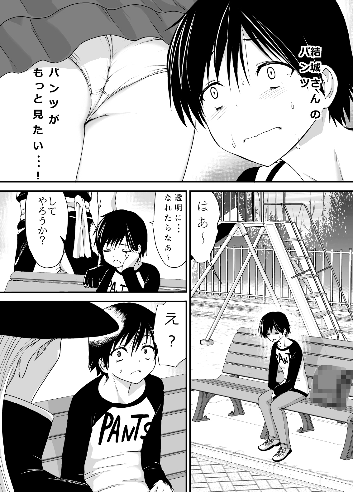 オレンジ・パンツ・ショウ 痴○編