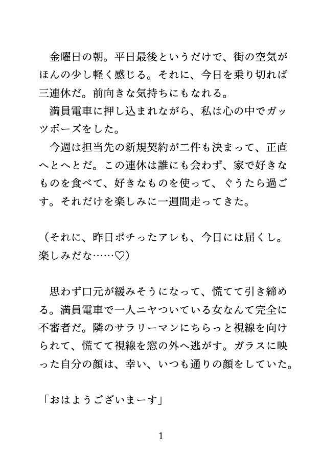 注文したローターとバイブが隣人に誤配達——開封済みで持ってきた意地悪な同期に『全部使ってみせろ』と言われて、何度もイかされました 画像2